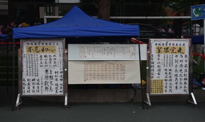 书法展