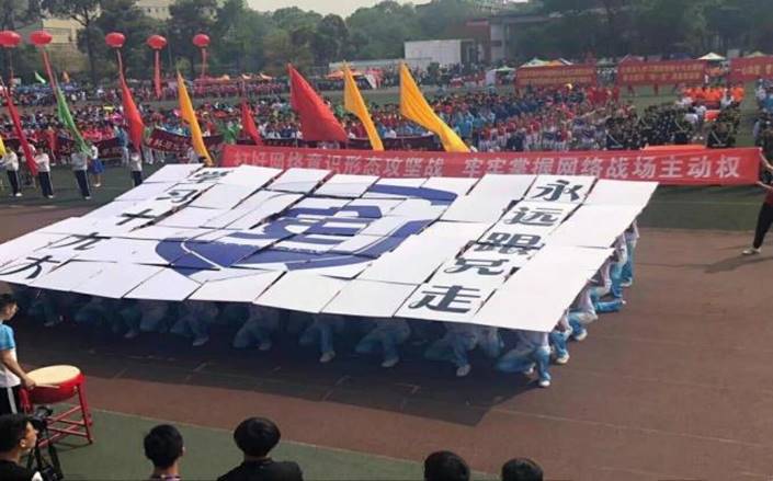 运动会